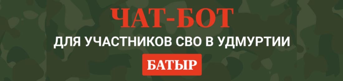 Чат-бот «Батыр» Чат-бот «Батыр».