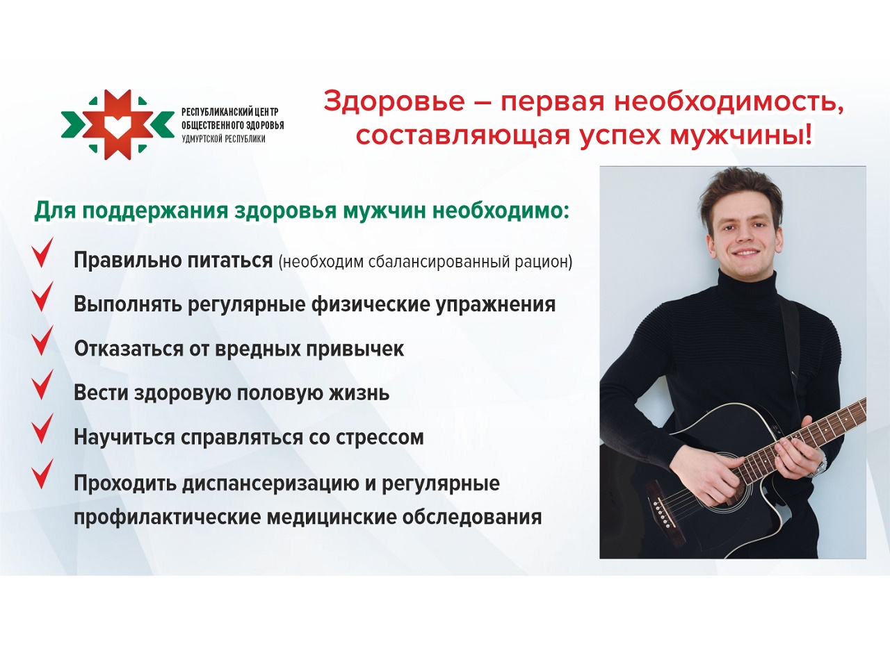Неделя сохранения мужского здоровья.