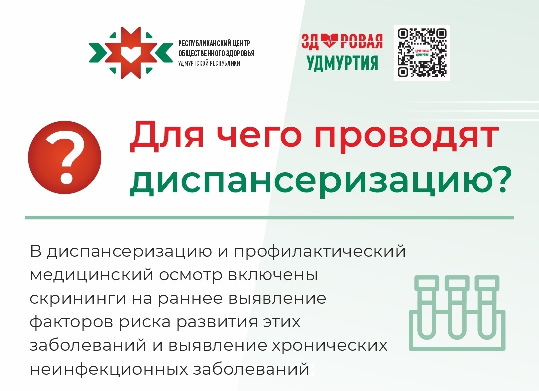 Неделя информирования о важности диспансеризации и профосмотров.