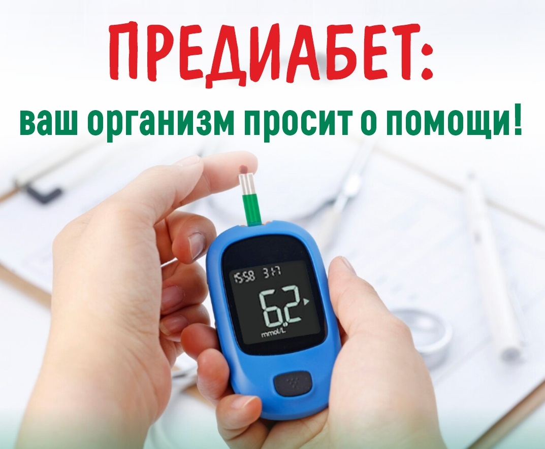 Неделя борьбы с диабетом.