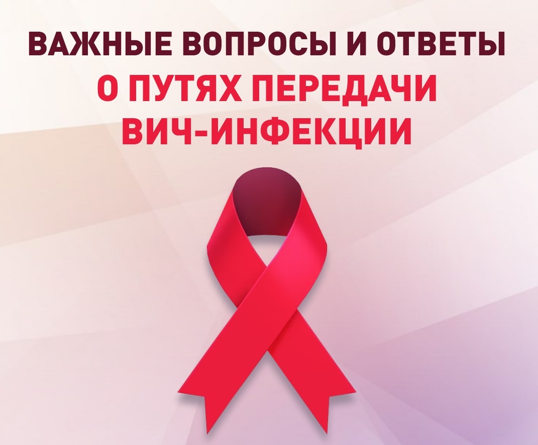 Неделя борьбы со СПИДом и информирования о венерических заболеваниях.
