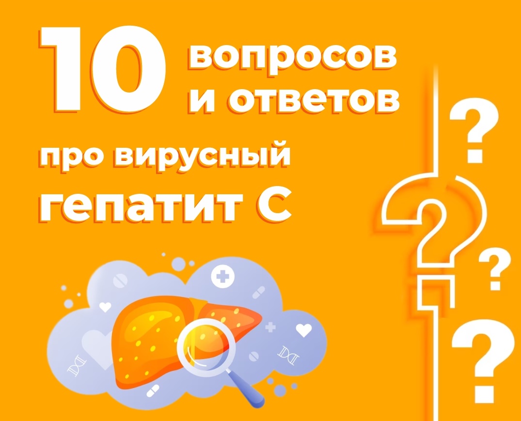 Неделя  по борьбе с заражением и распространением хронического вирусного гепатита С.