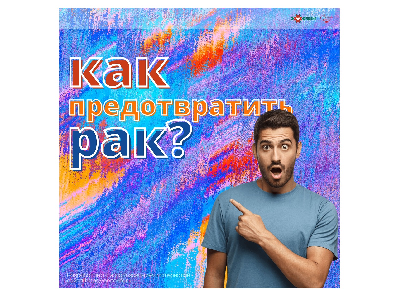 Неделя борьбы с раком молочной железы.