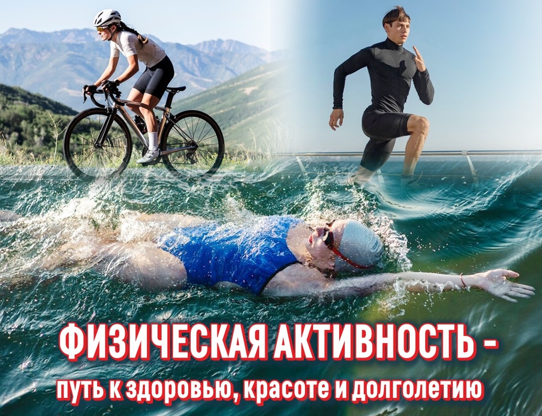 Неделя информирования о важности физической активности.