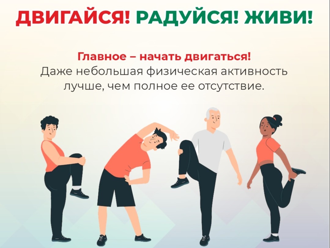 Неделя информирования о важности физической активности.