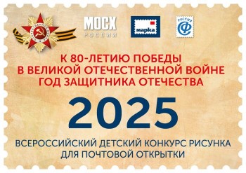Почта России приглашает учащихся Удмуртии создать эскиз открытки ко Дню Великой Победы.