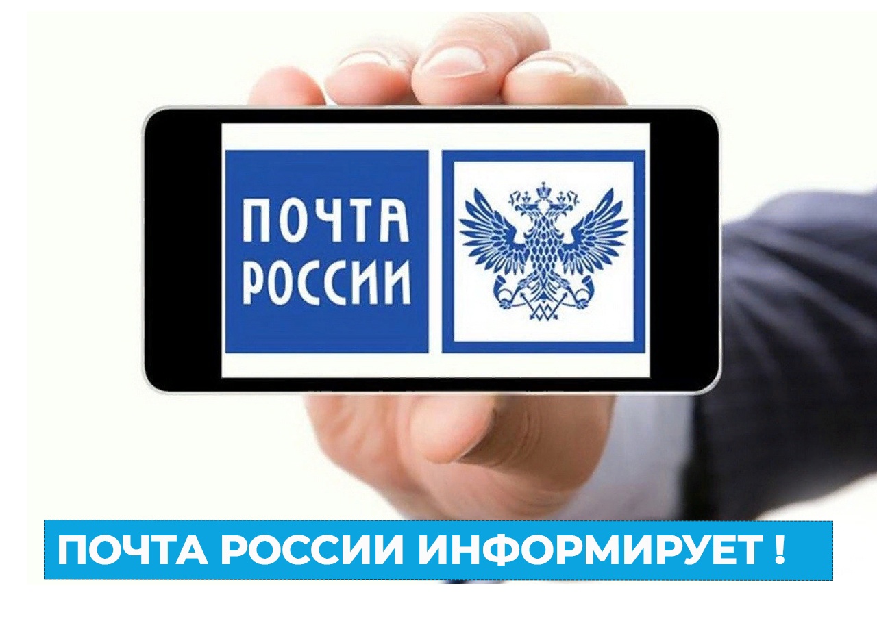 Почта России запустила оплату пересылки получателем.