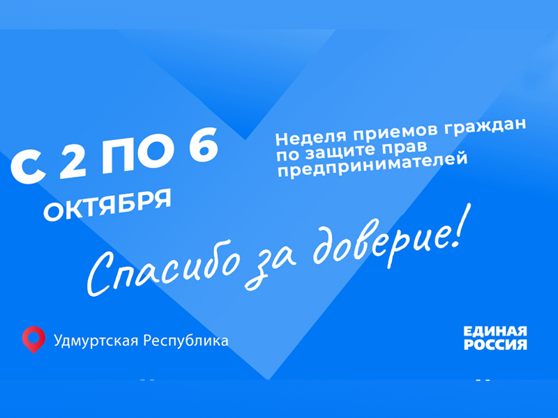 Защита прав предпринимателей.