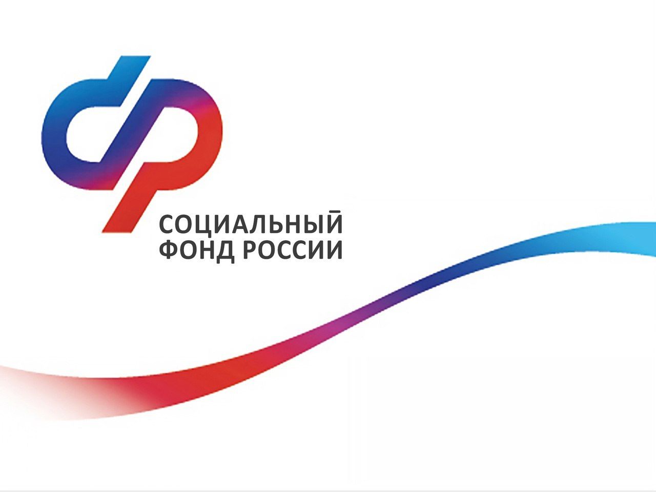 Письма Социального фонда теперь можно получать в сервисе "Госпочта".