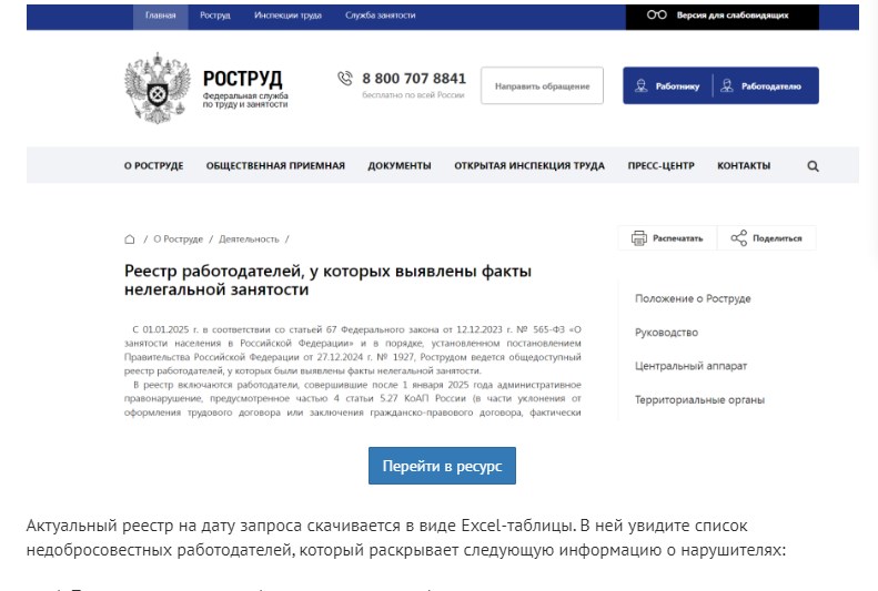 О реестре работодателей, у которых выявлены факты нелегальной занятости.