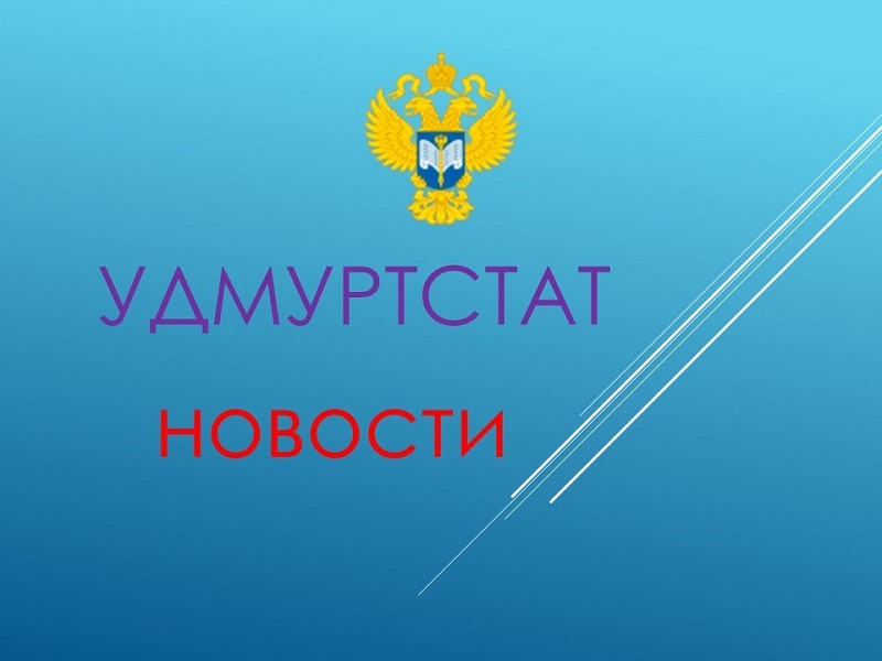 Итоги строительной деятельности Удмуртии за 1 полугодие 2026 года.