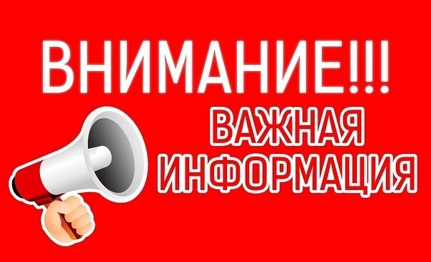 ВНИМАНИЮ ЖИТЕЛЕЙ поселка Яр!.