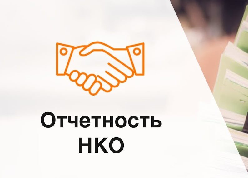 Важная информация для НКО!.