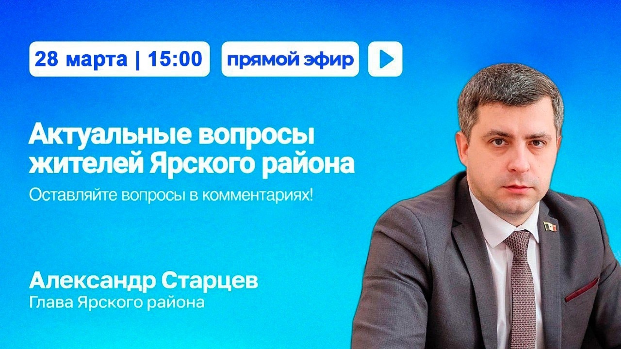 Уважаемые жители Ярского района!.