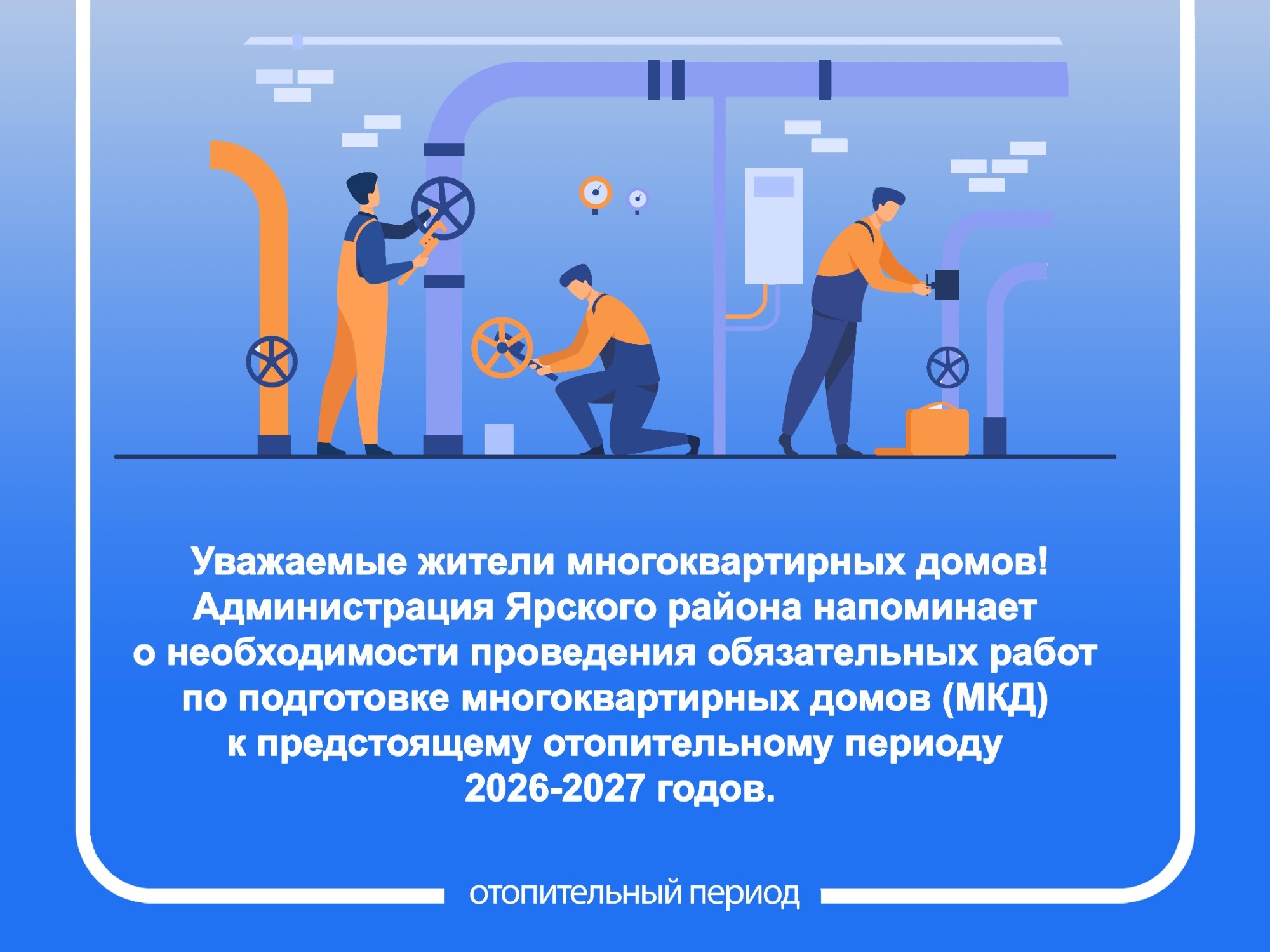 Важная информация для жителей многоквартирных домов!.