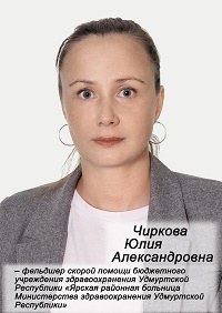 Чиркова Юлия Александровна.