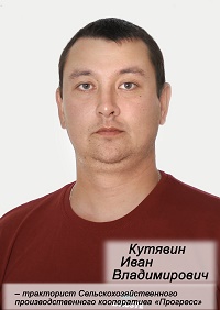 Кутявин Иван Владимирович.