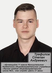 Трефилов Степан Андреевич.